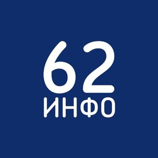 Логотип @chat_62info - 62ИНФО Chat