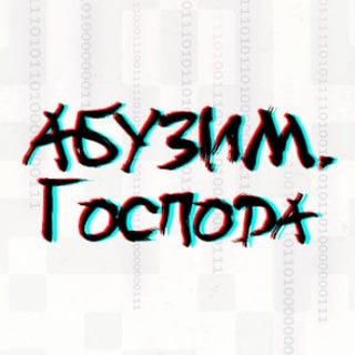 Логотип @chat_abuzim_bk - 𝘼𝘽𝙔𝙕 𝘼𝙇𝙇