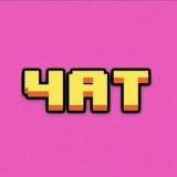 Логотип @chat_armavira - Чат Армавира