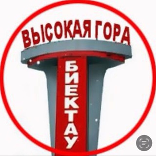 Логотип @chat_biektay_vgora - Чат Высокая Гора - Биектау районы