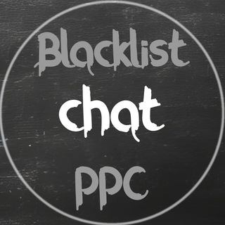 Логотип @chat_blacklistppc - Chat Blacklist PPC || Черный список PPC