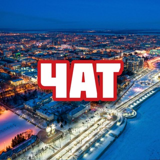 Логотип @chat_blago - Чат | Благовещенск