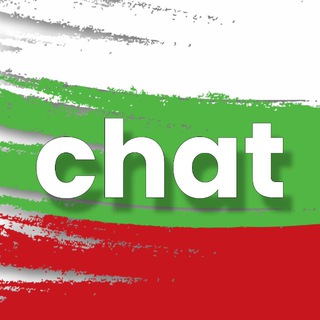 Логотип @chat_bolgarii - Болгария | Чат 🇧🇬