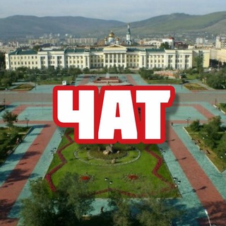 Логотип @chat_chita - Чат | Чита
