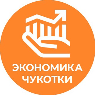 Логотип @chat_depeconom_chukotka - Чат «Экономика Чукотки»