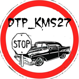 Логотип @chat_dtp_kms27 - ДТП КМС | чат