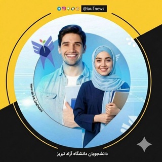 Логотип @chat_iaut - گروه (چت) دانشجویان دانشگاه آزاد تبریز