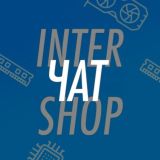 Логотип @chat_intershop - Чат InterShop - обсуждаем ПК, железо, гаджеты и технику