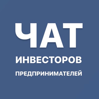 Логотип @chat_investtinder - Чат Инвест Возможности | Инвесторы и Предприниматели