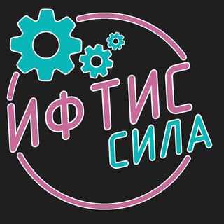 Логотип @chat_iphtis - Чат ИФТИС