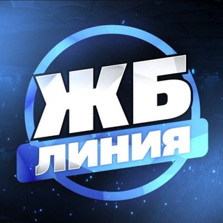 Логотип @chat_jd_stavka - ЧАТ - ЖБ ЛИНИЯ