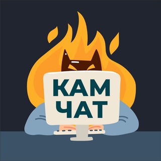 Логотип @chat_kamchatka - КАМ-ЧАТ
