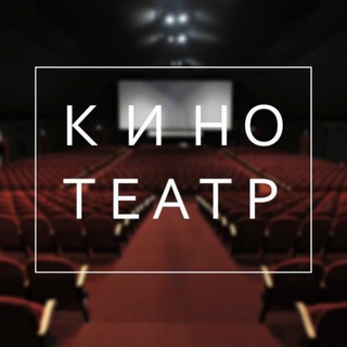 Логотип @chat_kinoteatr - Кинотеатр Chat