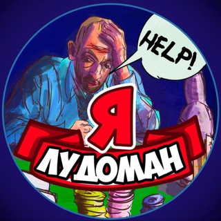 Логотип @chat_ludomanov_ludik - 🎰Ошалевшие Лудики🎰