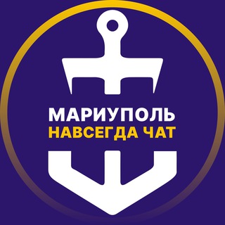Логотип @chat_marik - Мариуполь 🇷🇺 Навсегда Чат