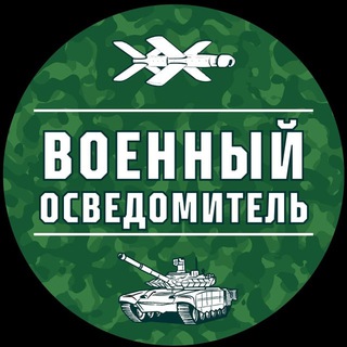 Логотип @chat_milinfolive - Чат Военный Осведомитель