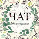 Логотип @chat_pediatr - ЧАТ СЕМЕЙНОГО НУТРИЦИОЛОГА