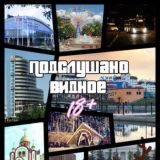 Логотип @chat_podslushano_vidnoe - Подслушано | Видное (Чат)