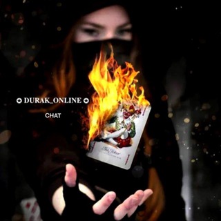 Логотип @chat_pokayfu - ✪ 𝐃𝐔𝐑𝐀𝐊_𝐎𝐍𝐋𝐈𝐍𝐄 ✪ Chat
