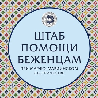Логотип @chat_pomoschi_bezhencam_belgorod - Штаб помощи беженцам Белгород