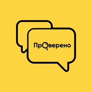 Логотип @chat_provereno - Проверено.Обсуждение