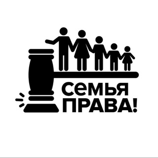 Логотип @chat_semyaprava - Чат СЕМЬЯ ПРАВА!