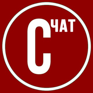 Логотип @chat_serpukhov - Чат Серпухова