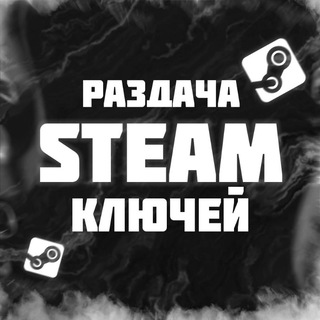 Логотип @chat_steama - Чат для общения | Бесплатные ключи Стим