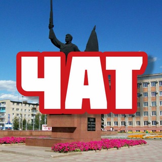 Логотип @chat_ussur - ☆ЧАТ | Уссурийск (USSUR) ☆