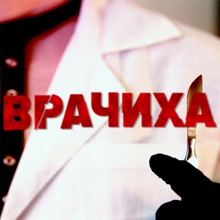 Логотип @chat_vrachihi - Закрытый Мужской Клуб