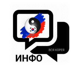Логотип @chat_vsya_korea - ИНФО. Вся Корея