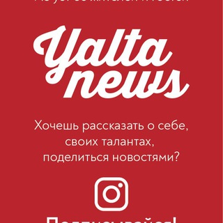 Логотип @chat_yalta_news - Чат Ялта Ньюс