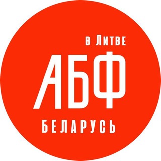 Логотип @chatabflithuania - Чат АБФ в Литве