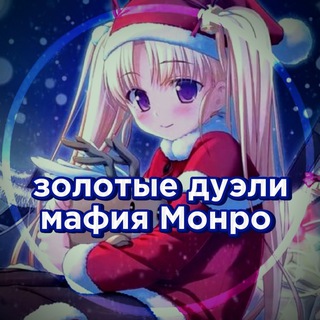 Логотип @chatakashilol - Золотые дуэли | мафия