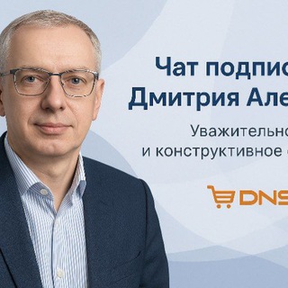 Логотип @chatalekseevdns - Чат канала Алексеев ДНС