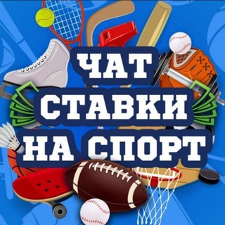 Логотип @chatattopperov - Sbet | Обсуждение ставок