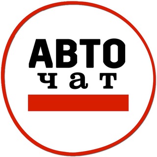 Логотип @chatavto - 🅿️ АвтоЧат Москва