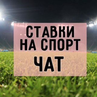 Логотип @chatbeton - Bet On ⬆️ Чат прогнозов №1