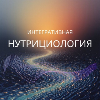 Логотип @chatbotmedrabotnik - Интегративная нутрициология | Medrabotnik.Online