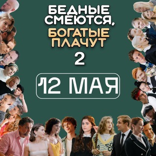 Логотип @chatbsbpotavtorov - Чат БСБП | от создателей сериала (Бедные смеются, богатые плачут) Chat