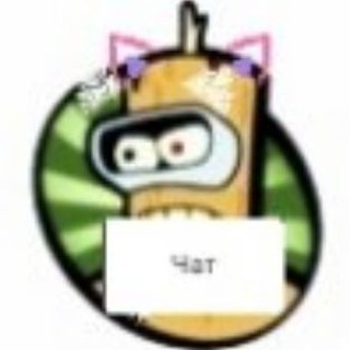 Логотип @chatcheatkg - Чат Cheat KG🥸