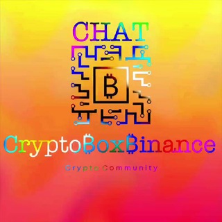 Логотип @chatcryptoboxb - 💭CHAT-CryptoBoxBinance
