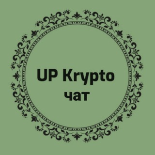 Логотип @chatcryptoinsiderm - 🌵UP чат🌵