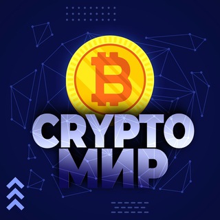 Логотип @chatcryptomir - CryptoМир Chat