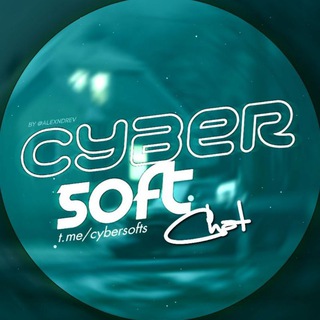 Логотип @chatcybersoft - • CYБEР SOFT | CHAT