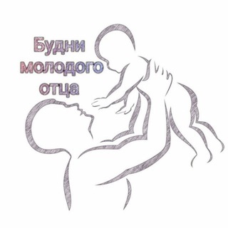 Логотип @chatdaddykid - Чатик "Будни молодых родителей"