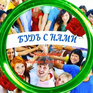 Логотип @chatdina_uz - Знакомства-Будь с нами!🌎