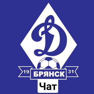 Логотип @chatdynamobryansk - ЧАТ Динамо Брянск