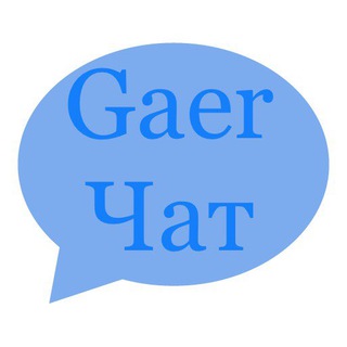 Логотип @chatgaec - Gaerчат