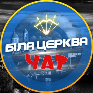 Логотип @chatikbt - Біла Церква - ЧАТ💬